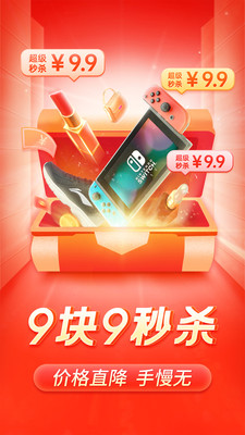 拼多多免費版4