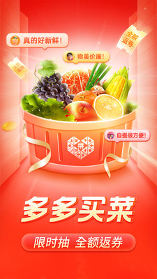 拼多多免費版0