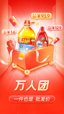 拼多多免費版3