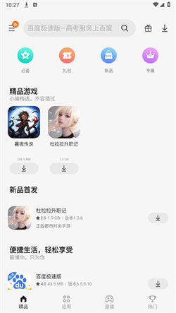三星應(yīng)用商店正版5