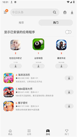 三星應(yīng)用商店正版4