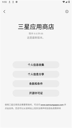 三星應(yīng)用商店正版1
