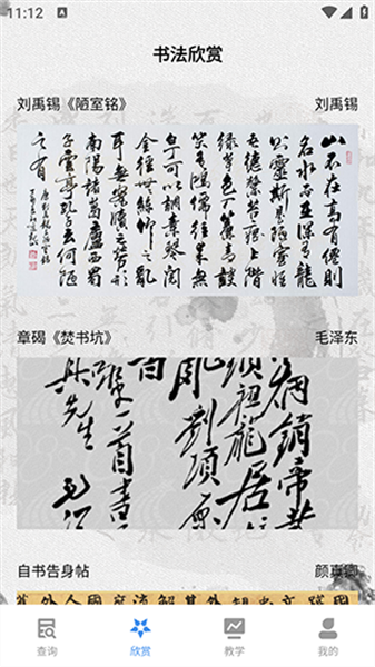書法字庫2