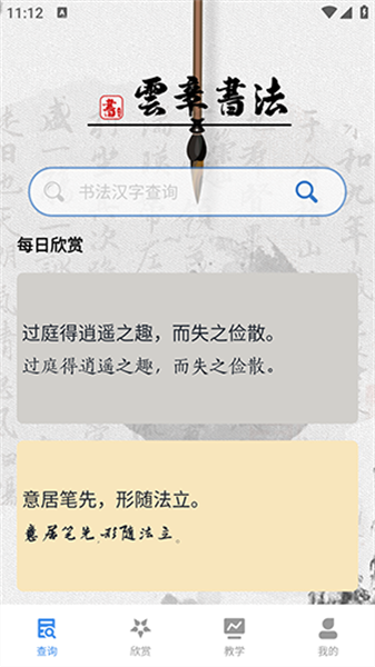 書法字庫4