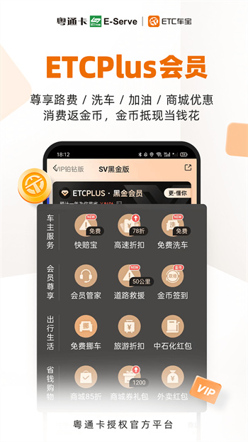 粵通卡etc車寶app最新版本2