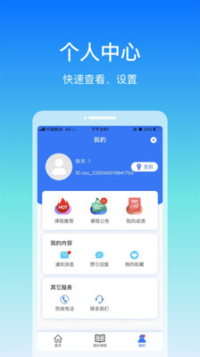 在浙學app3