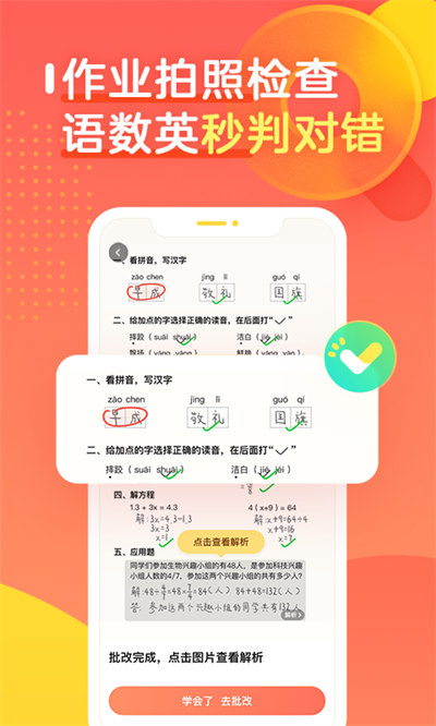 作業幫口算最新版4