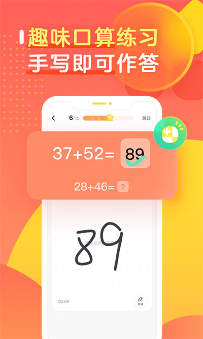 作業幫口算最新版1