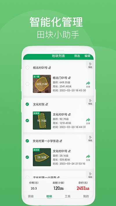 測(cè)畝王最新版本1