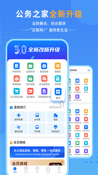 公務之家手機app2