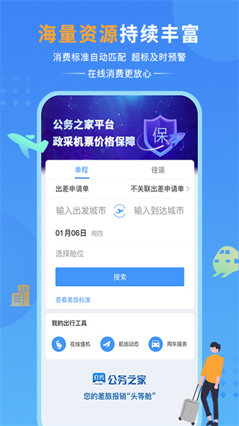 公務之家手機app3