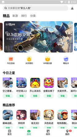樂商店應(yīng)用中心最新版1