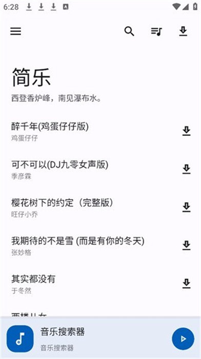簡樂音樂2