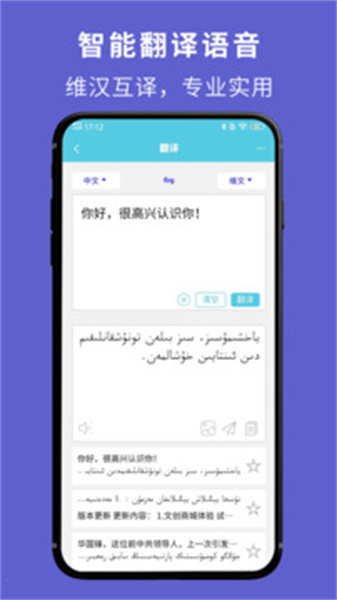 維漢翻譯通免費版2