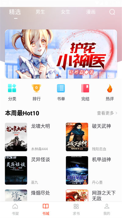 追書大全最新版1