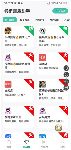 老街畫質助手最新版2