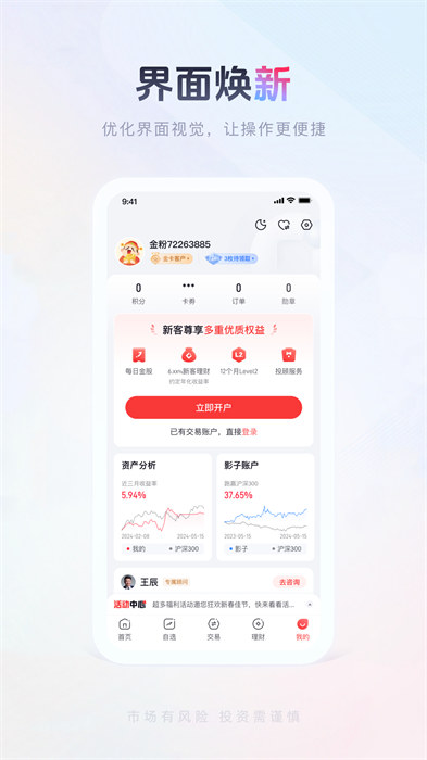 國金傭金寶手機客戶端1