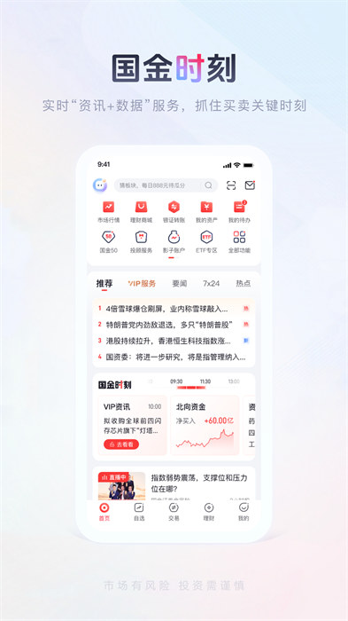 國金傭金寶手機客戶端3