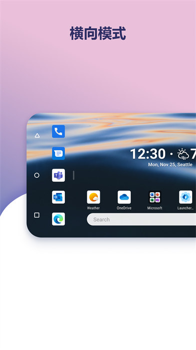微軟桌面手機版(microsoft launcher)3