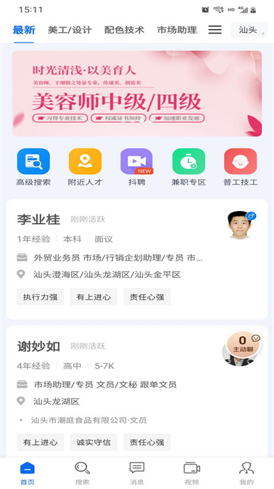 百城招聘寶hr版本0