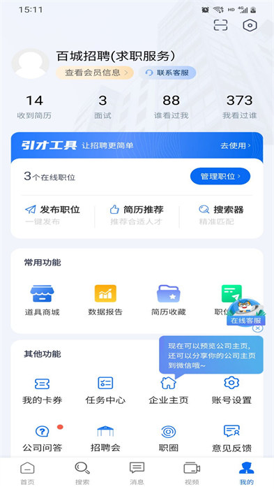 百城招聘寶hr版本2