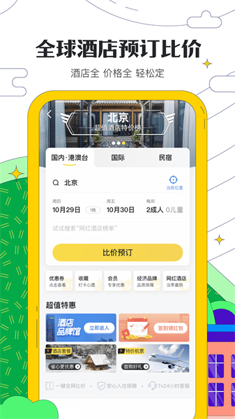 馬蜂窩2