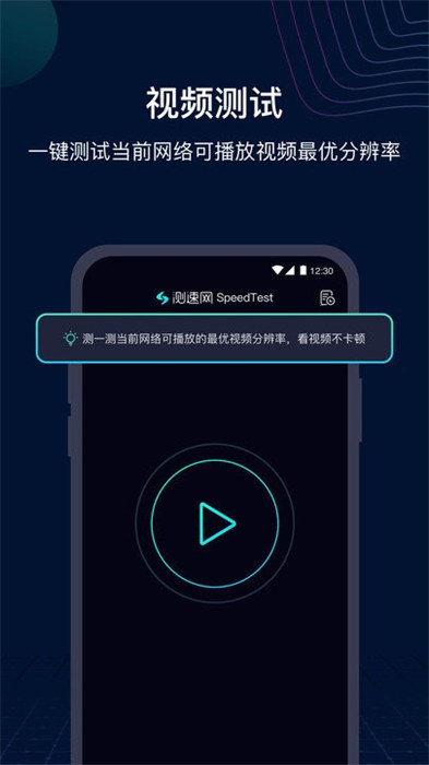 speedtest中文版0