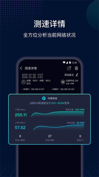 speedtest中文版1