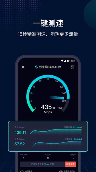 speedtest中文版2