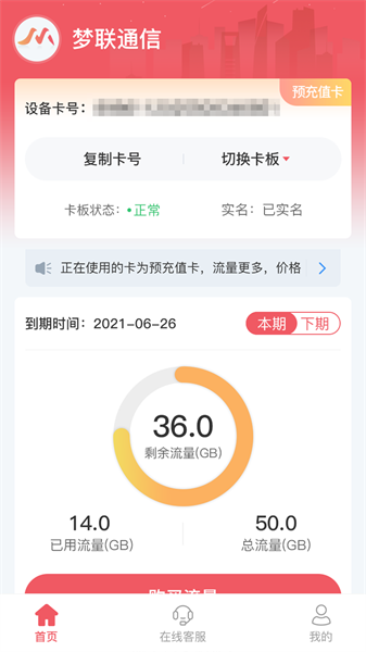 夢聯通信2
