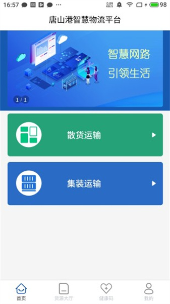 唐港通1
