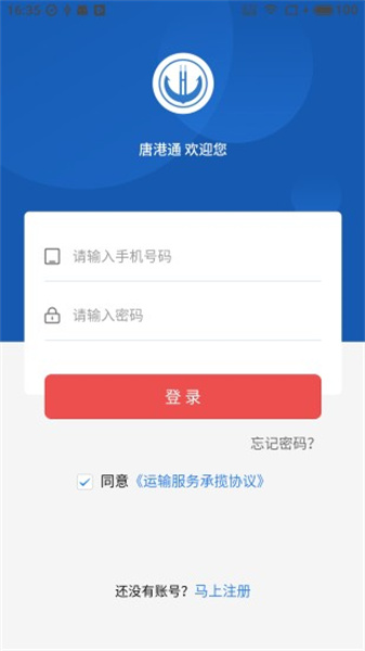 唐港通3