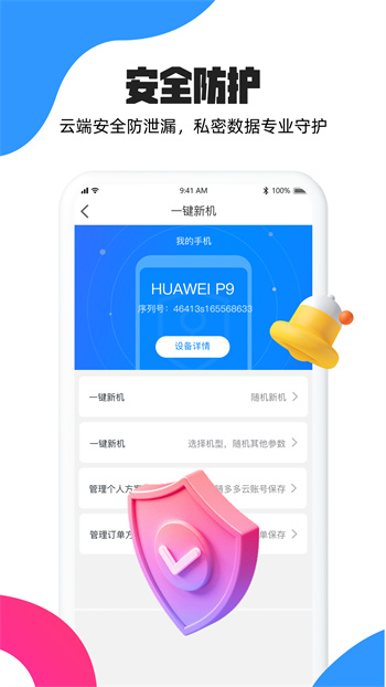 多多云手機app1
