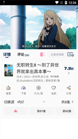 稀飯動漫免費版3