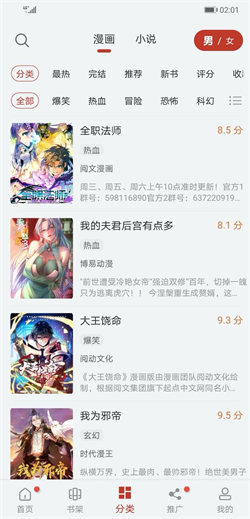 漫畫大師免費版4