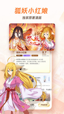 騰訊漫畫手機版2