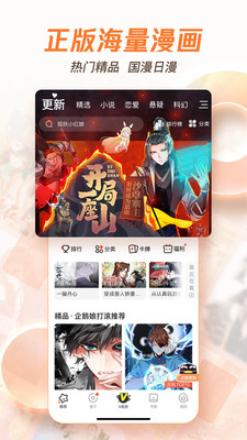 騰訊漫畫手機版3