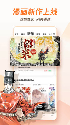 騰訊漫畫手機版5