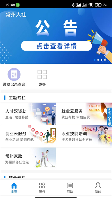 常州人社2