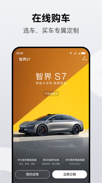 鴻蒙智行3