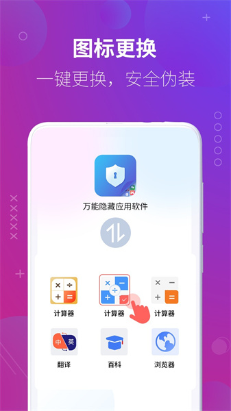 萬能隱藏應(yīng)用免費(fèi)版3