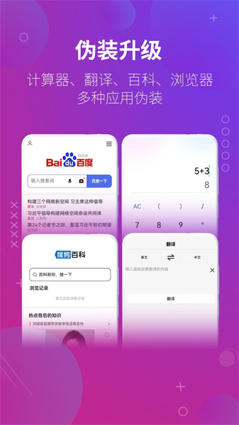 萬能隱藏應(yīng)用免費(fèi)版4