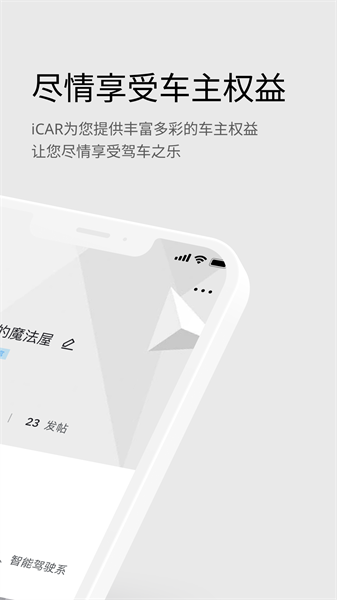iCAR汽車2