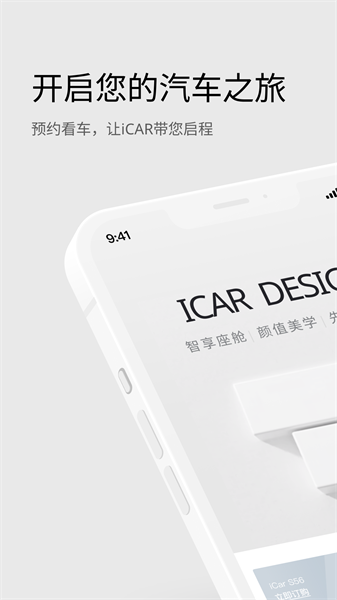 iCAR汽車3