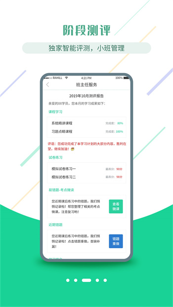 人衛(wèi)智網(wǎng)醫(yī)考學堂手機版1