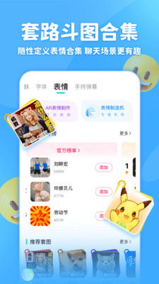 章魚輸入法聊天回復神器4