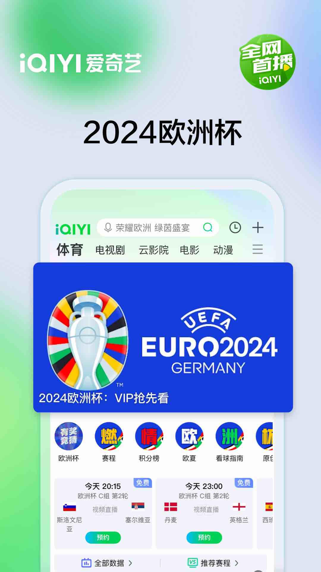 愛奇藝手機app1