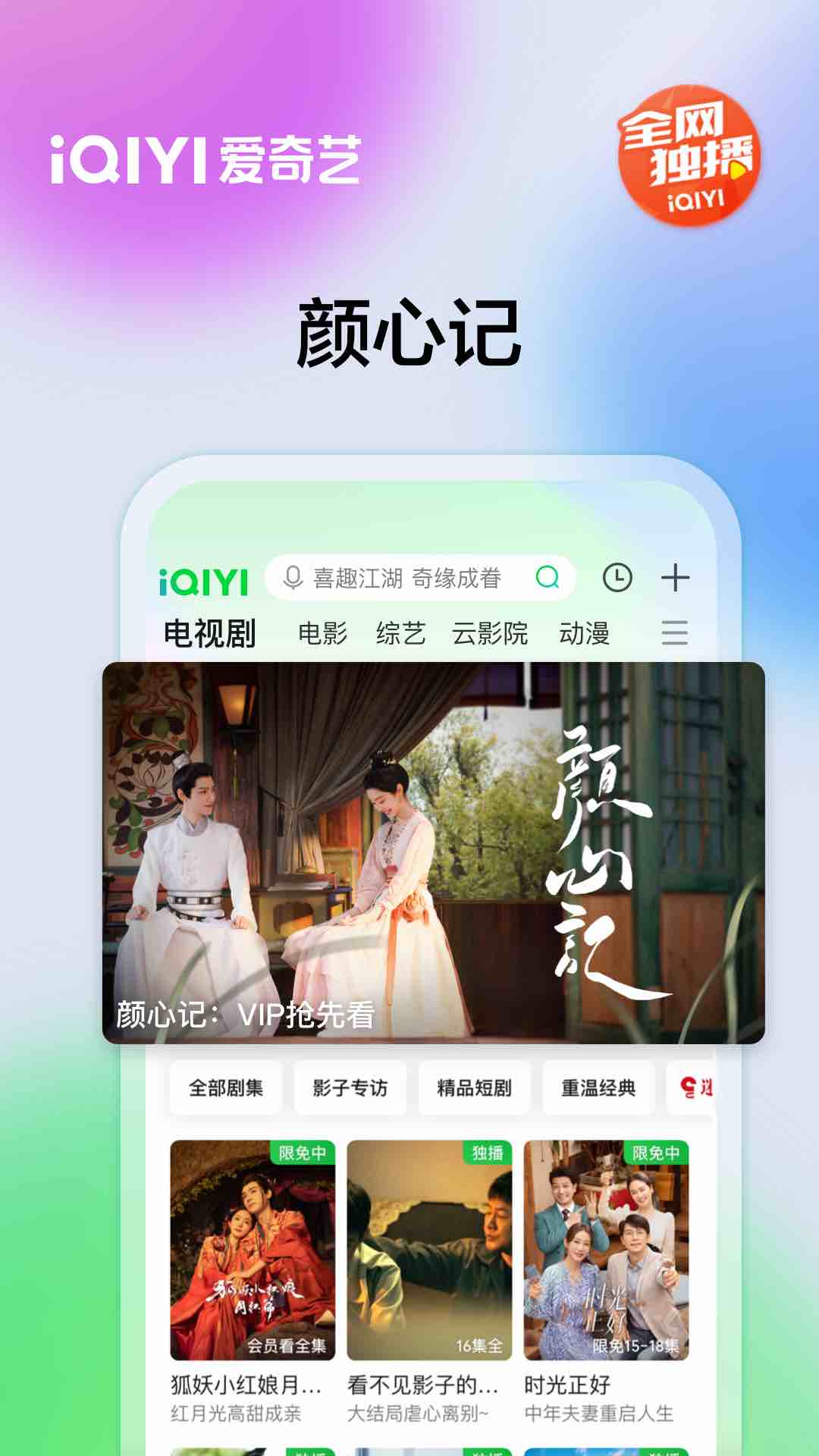 愛奇藝手機app0
