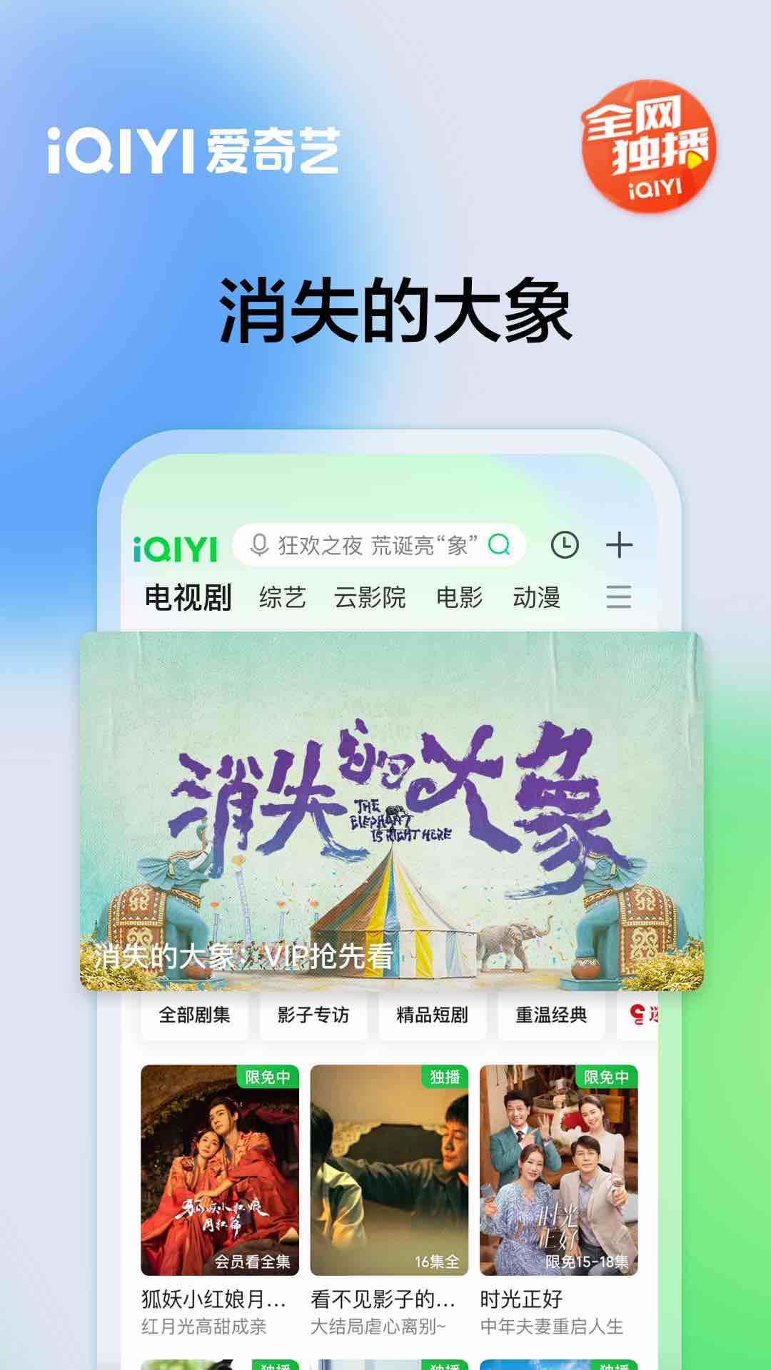 愛奇藝手機app3