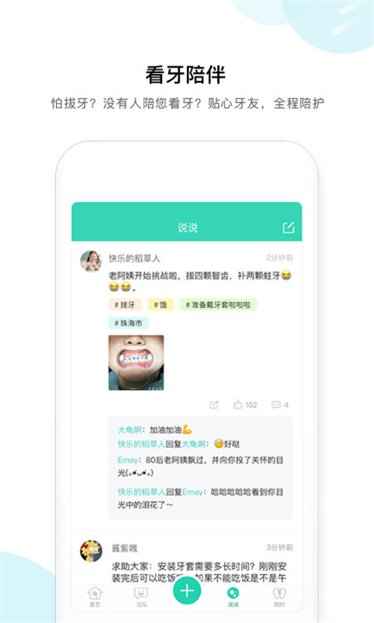 牙套之家官方版3